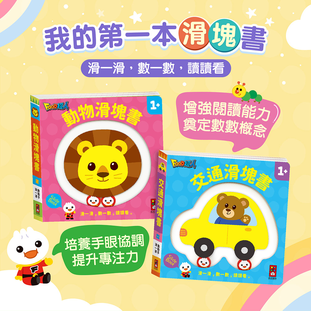 動物滑塊書